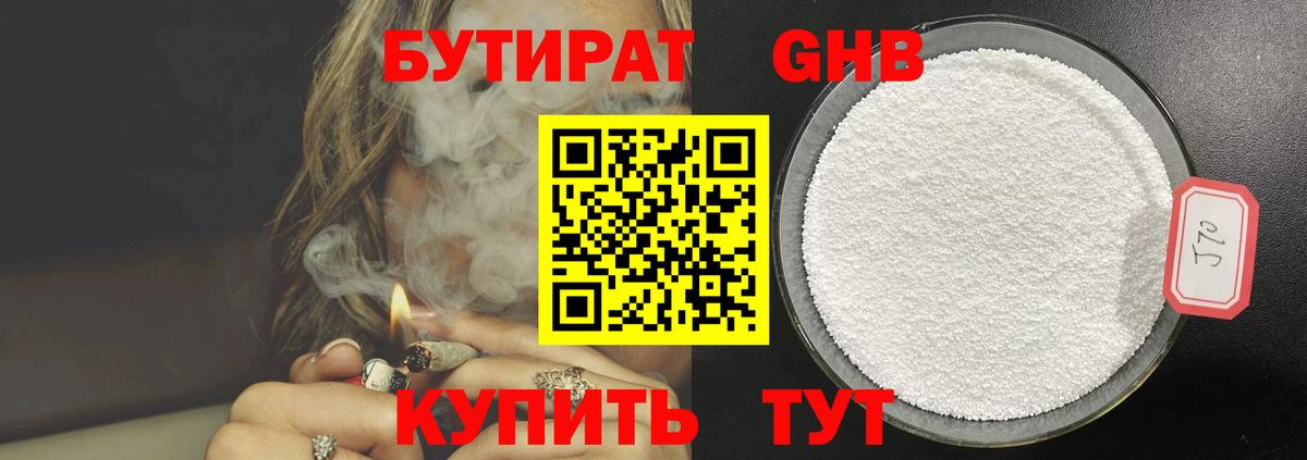 Бутират 1.4BDO Верхняя Пышма