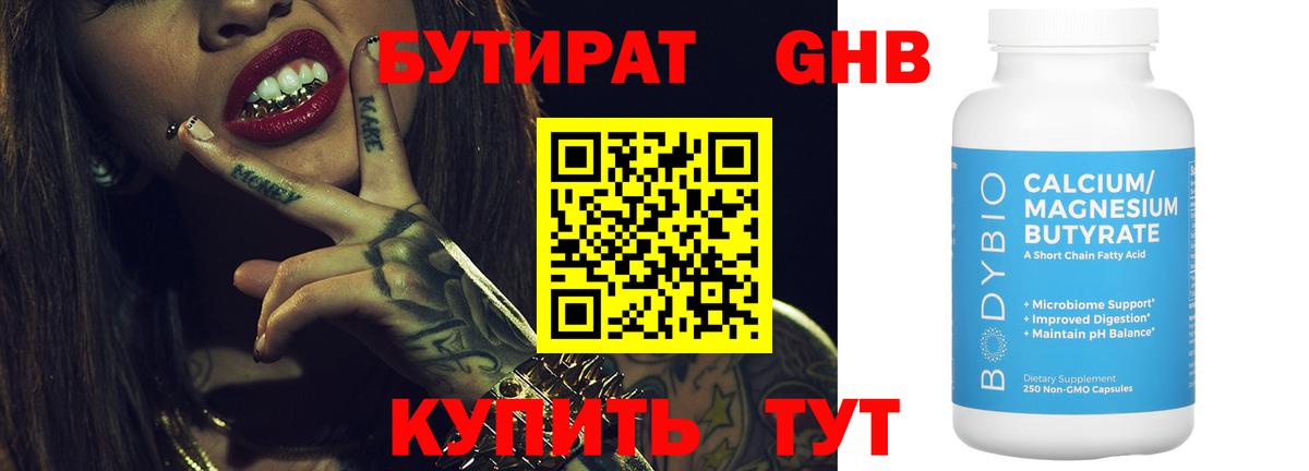 БУТИРАТ BDO  Бутират  Верхняя Пышма  Вход с VPN 