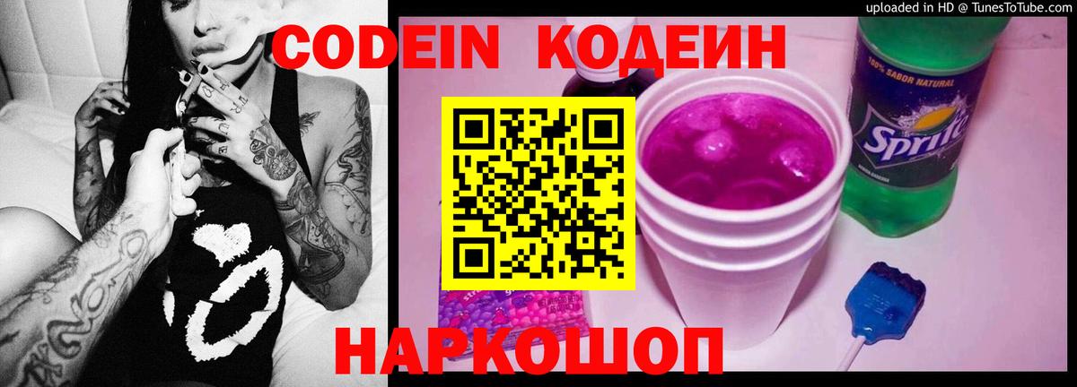 Верхняя Пышма  Кодеин Purple Drank  Вход с VPN 